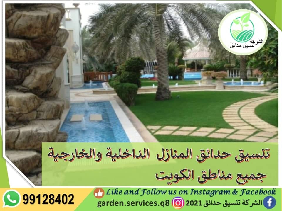 تنسيق حدائق الكويت